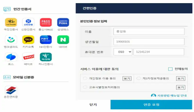 알뜰폰 셀프 개통 시 본인인증 방법 선택 화면