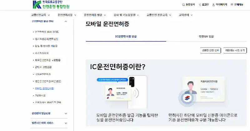 운전면허증 신청 화면, 모바일 운전면허증 발급 준비 단계