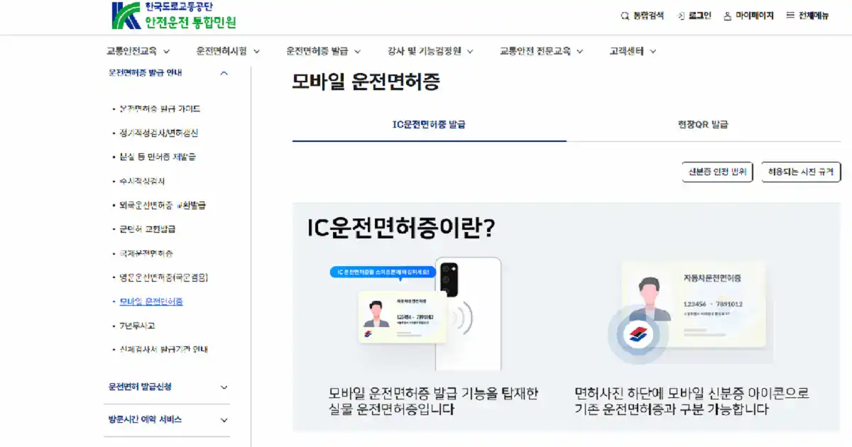 모바일 운전면허증 발급