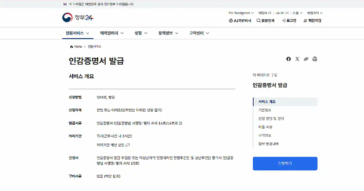 인감증명서 온라인 발급 대상 확인 화면