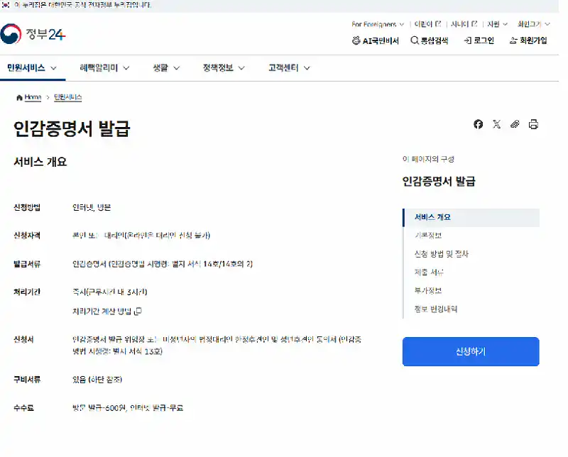 인감증명서 온라인 발급 대상 확인 화면