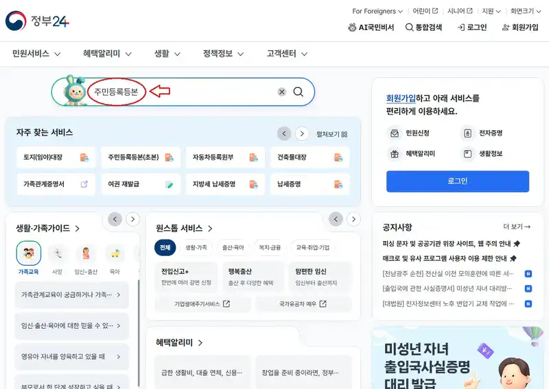 정부24 앱 주민등록등본 모바일 검색 화면