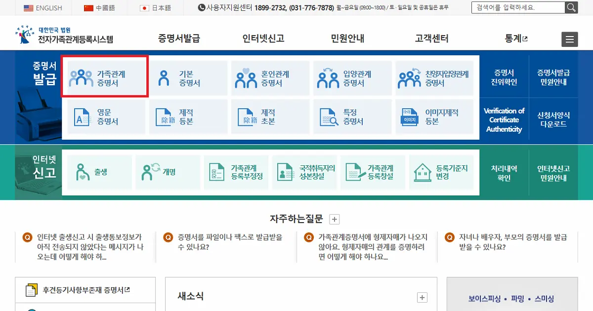 가족관계증명서 모바일 발급 및 PDF 저장