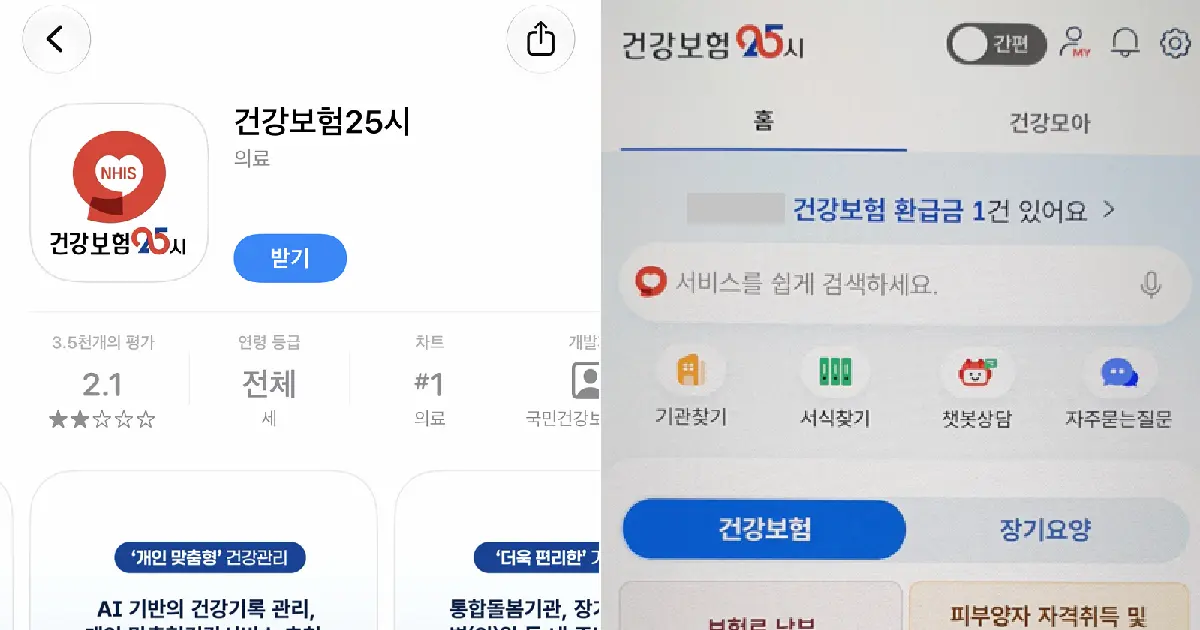 건강보험 자격득실확인서 모바일 발급