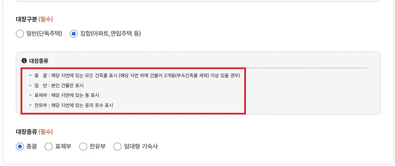 건축물대장 집합건물 전유부 표제부 차이