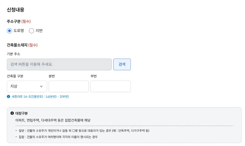 정부24 건축물대장 발급 화면