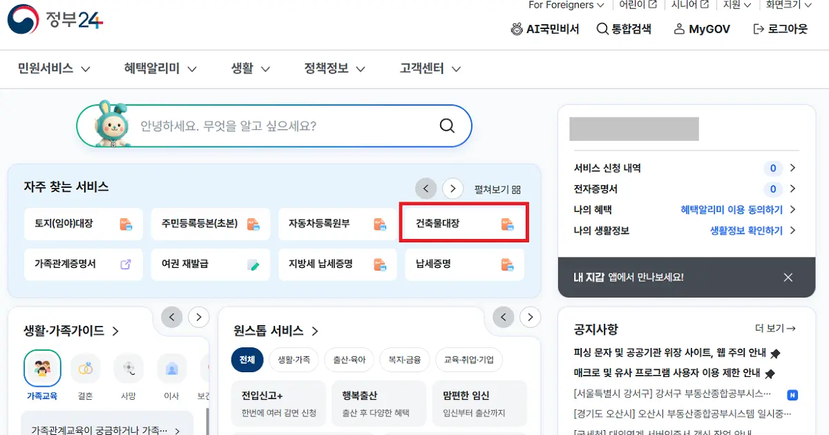 건축물대장 인터넷 무료 조회: 표제부 전유부 차이와 위반건축물 확인