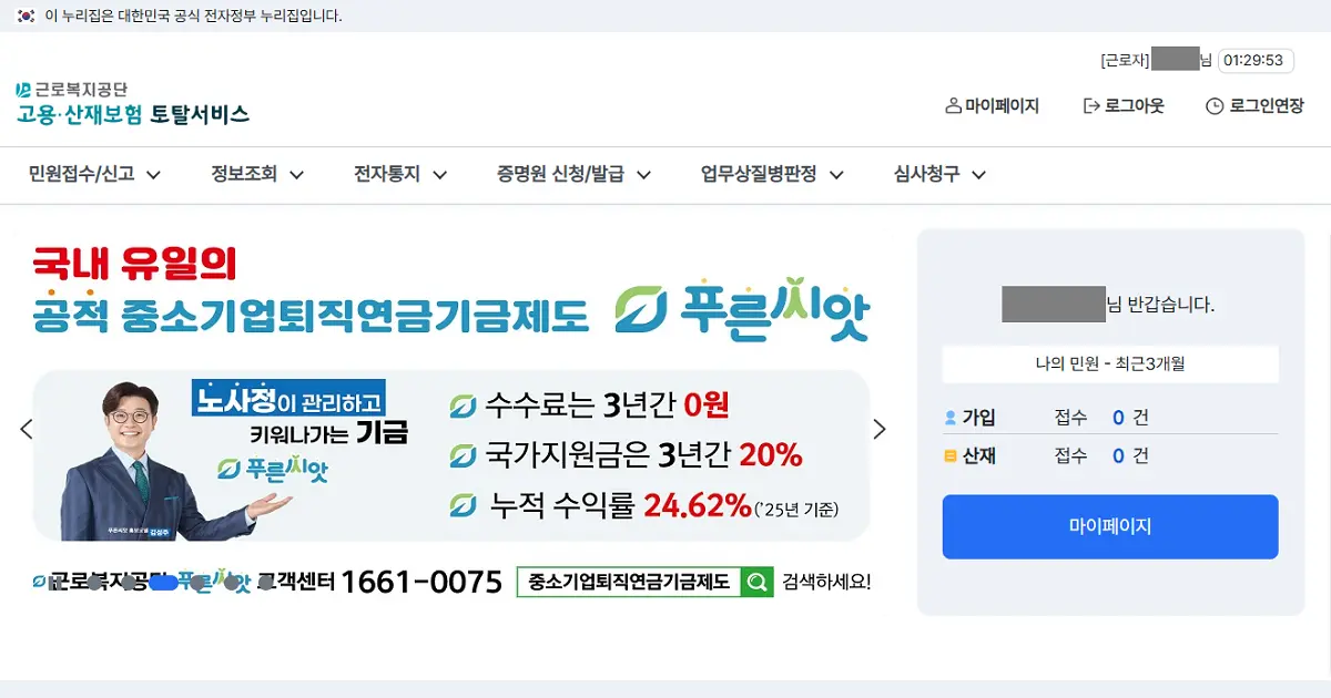 고용보험 피보험자격 이력내역서 발급 및 실업급여 제출용