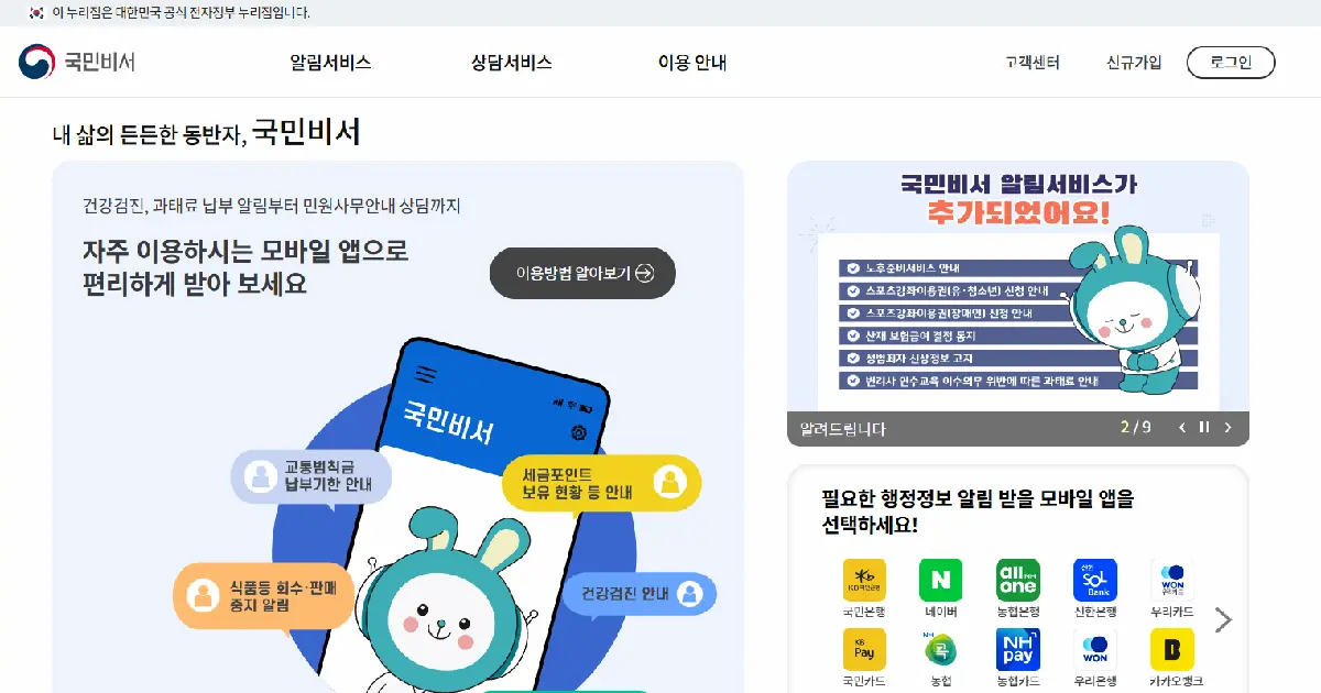 국민비서 구삐 대표 홈페이지