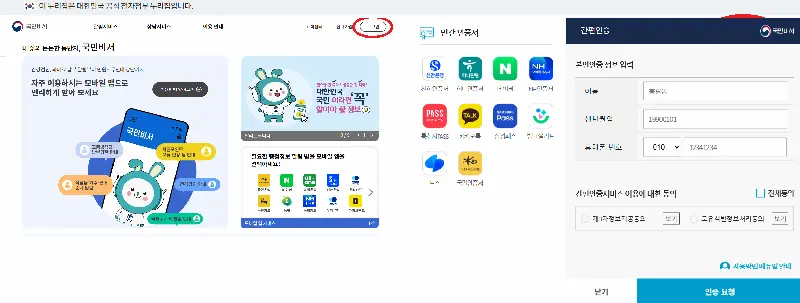 국민비서 구삐 간편인증 로그인 진행 화면