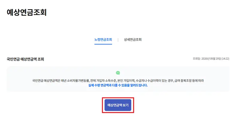 국민연금 예상연금액 모바일 조회 메뉴