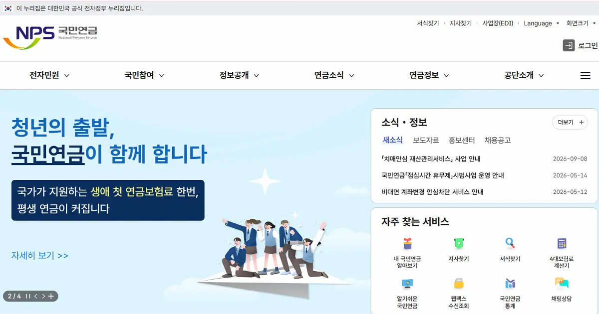 국민연금 가입증명서 모바일 발급 및 팩스 전송 방법