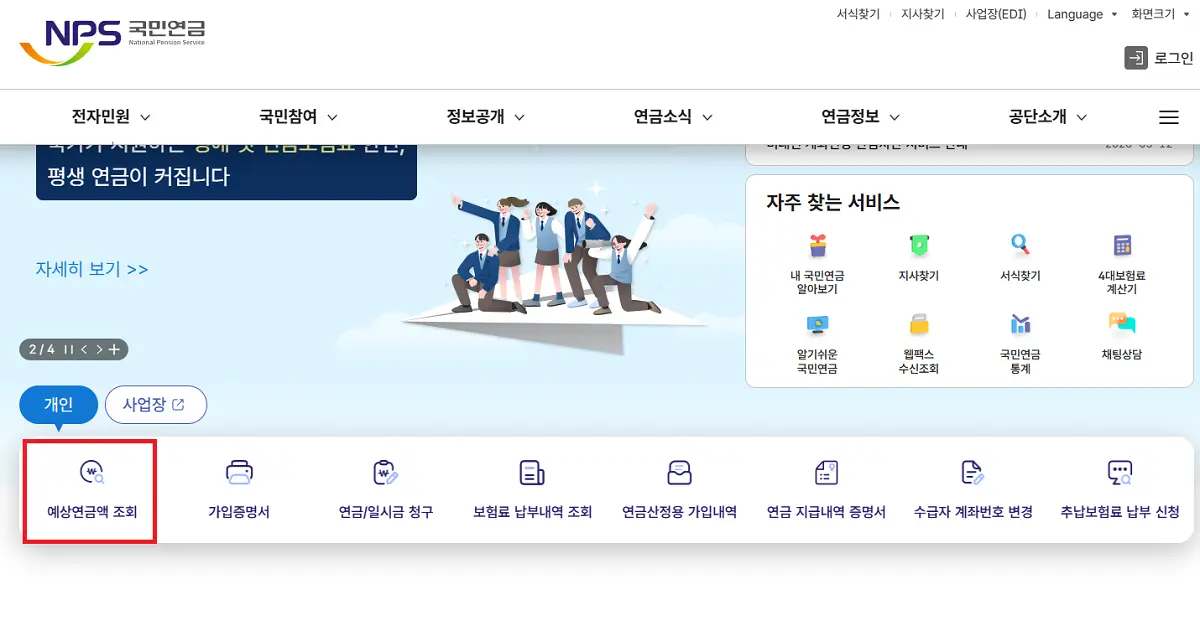 국민연금 예상연금액 모바일 조회 1분 컷 및 수령액 늘리는 꿀팁
