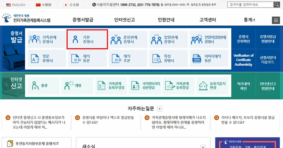기본증명서 상세 인터넷 발급 무료 신청 방법: 일반과 상세 차이점