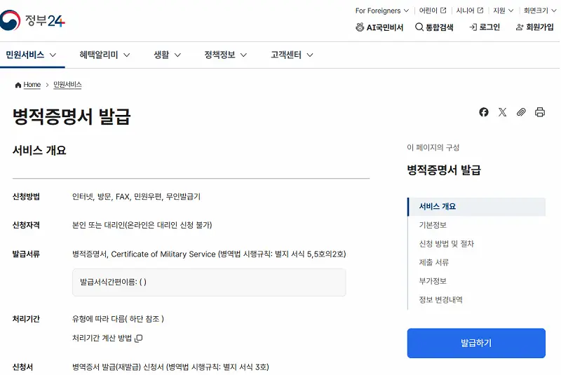 정부24 영문 병적증명서 온라인 발급 메뉴 검색 화면