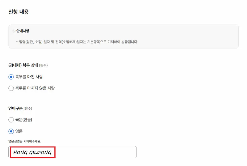 여권상 영어 이름 스펠링과 대소문자, 띄어쓰기까지 단 1자의 오차도 없이 100% 똑같이 입력