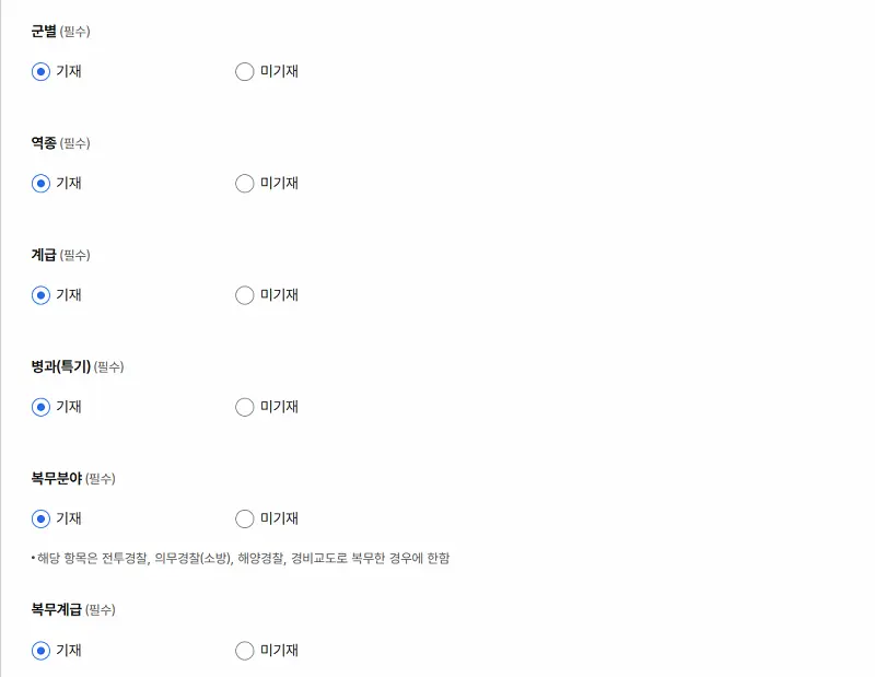 영문 병적증명서 군 복무 상세 내역 영문 기재 옵션 선택