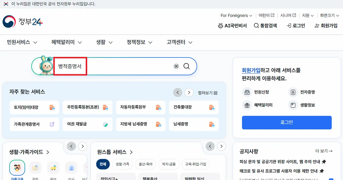 영문 병적증명서 정부24 온라인 발급 및 PDF 저장 방법