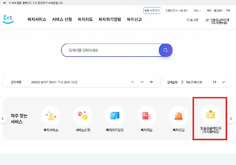복지로 맞춤형 급여 안내 메뉴 위치 확인