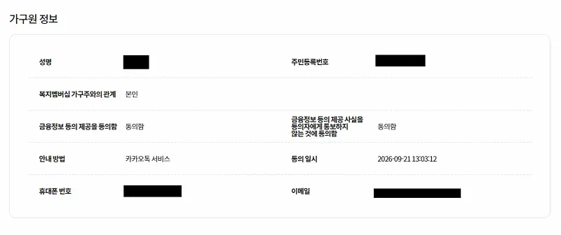 복지로 맞춤형 급여 안내 가입을 위한 정보 확인 및 동의 화면