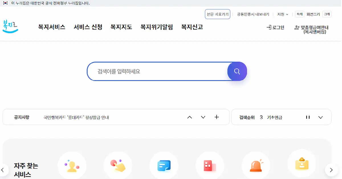 복지로 맞춤형 급여 안내(복지멤버십)