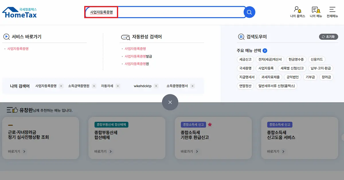 사업자등록증명 온라인 발급 및 정부24 PDF 저장 리얼 후기
