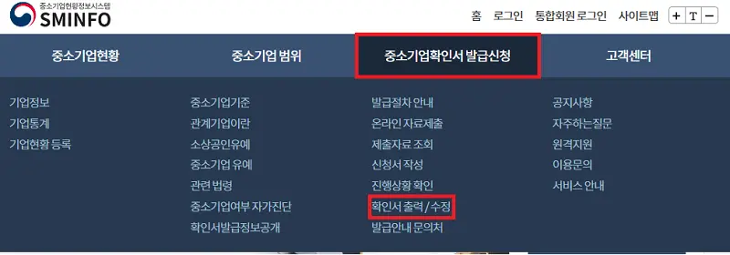 소상공인 확인서 온라인 발급 신청 화면