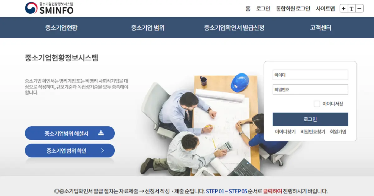 소상공인 확인서 온라인 무료 발급 방법 및 갱신