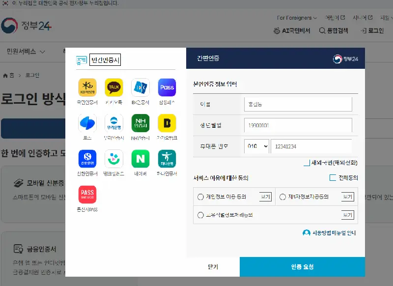 카카오톡, 토스 등 편한 간편인증