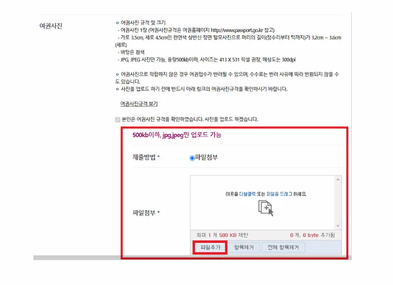 여권 재발급 온라인 신청 시 주의해야 할 여권 사진 업로드 단계