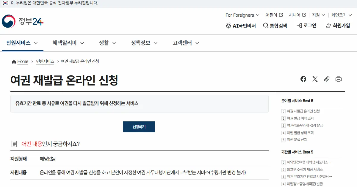 여권 재발급 온라인 절차