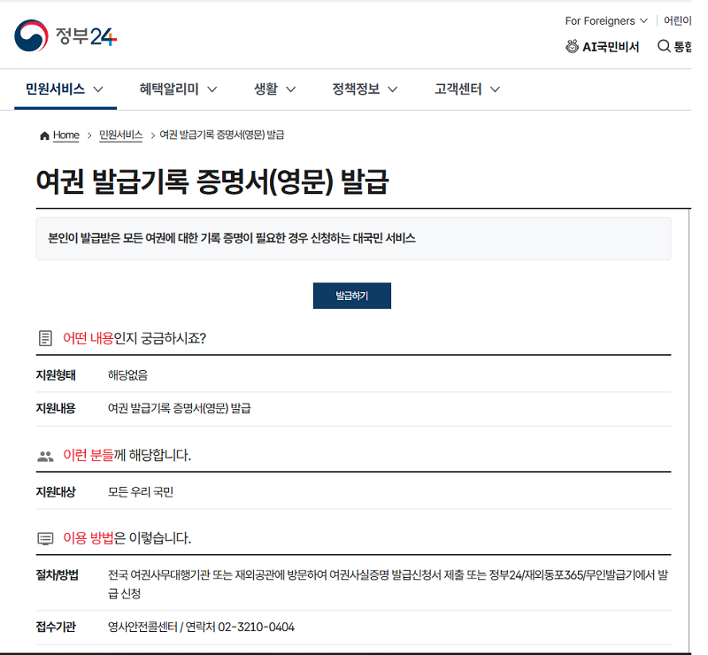 여권 소지 내역 증명서 영문 온라인 발급