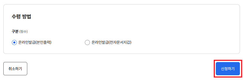 여권 소지 내역 증명서 영문 온라인 발급, 수령 방법 및 신청하기