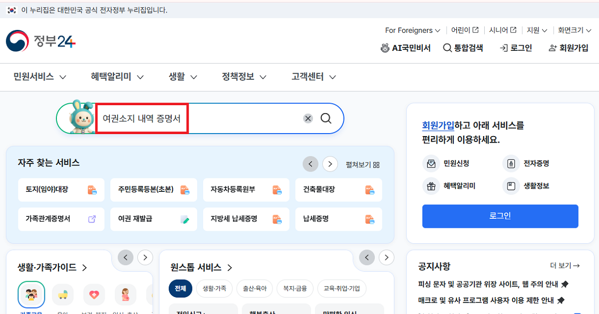 여권 소지 내역 증명서 영문 온라인 발급