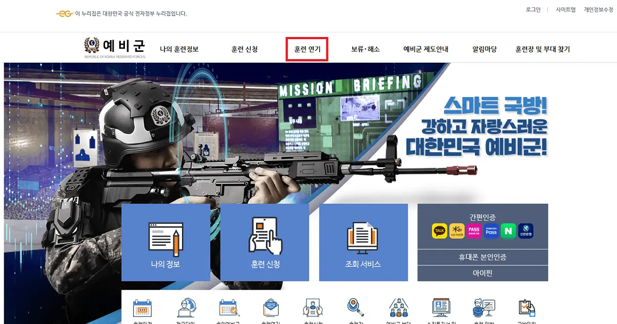 예비군 훈련 연기 신청 방법: 직장 업무, 질병 등 주요 사유별 제출 서류