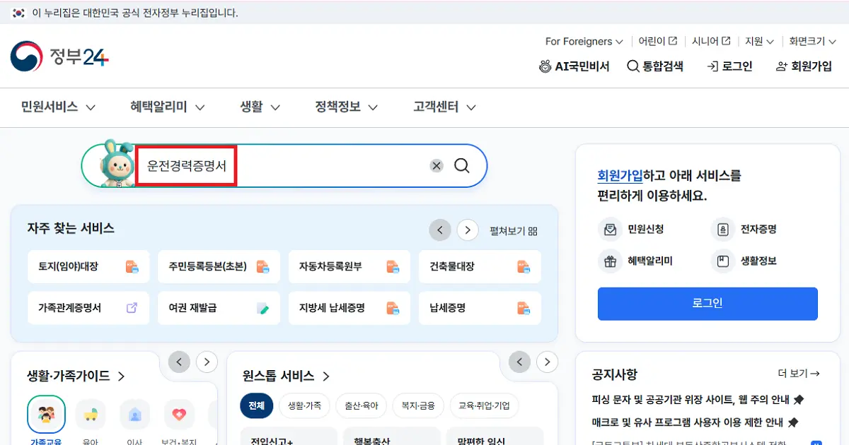 운전경력증명서 온라인 무료 발급 및 자동차 보험료 할인