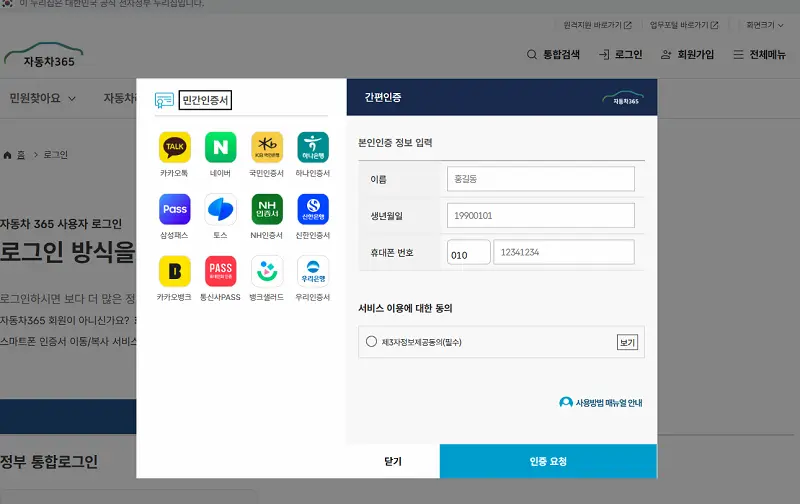 카카오톡이나 토스 같은 간편인증으로 비회원 로그인
