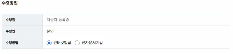 수령방법은 인터넷 발급