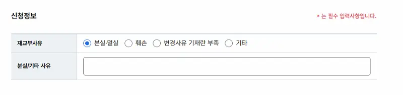 자동차365 자동차 등록증 재발급 차량 선택 및 사유 기재 화면