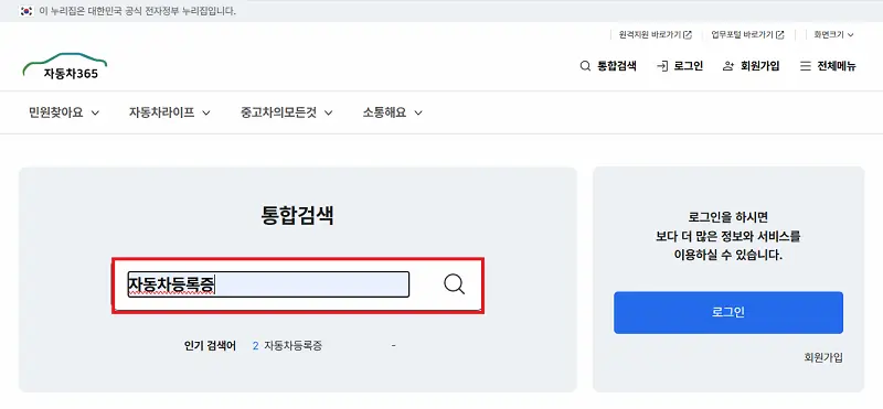 자동차365 사이트에서 자동차 등록증 즉시 발급 메뉴 찾기