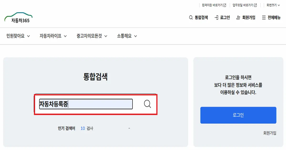 자동차등록증 재발급