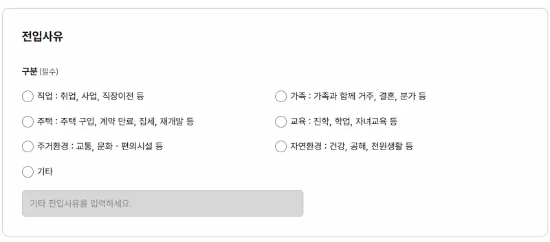 정부24 전입신고 온라인 신청 화면