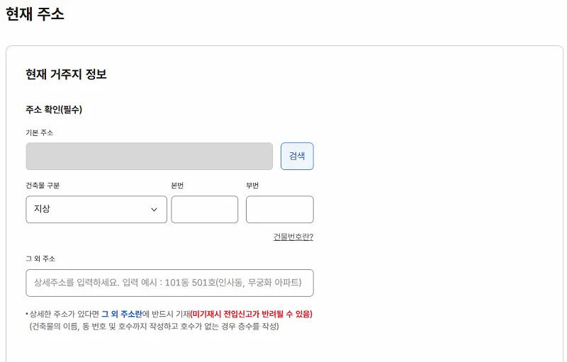 정부24 전입신고 온라인 신청 화면