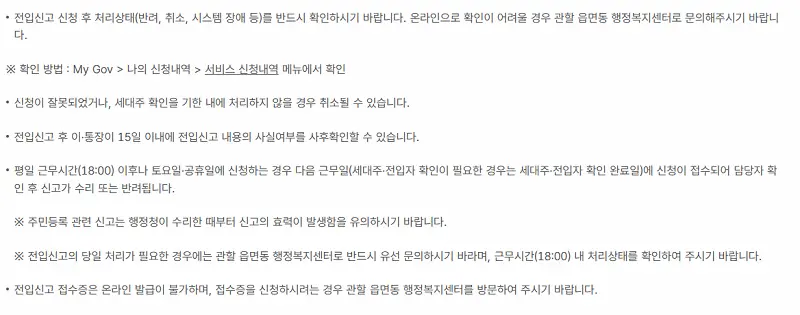 전입신고 및 확정일자 당일 신청 주의사항