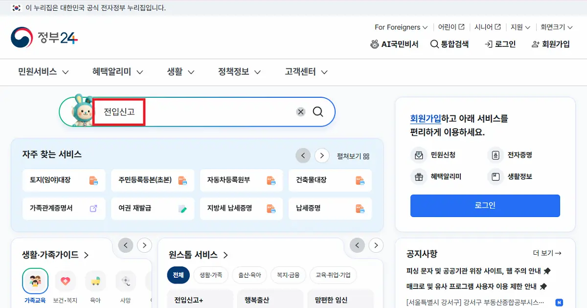 전입신고 온라인 신청 방법 및 확정일자 당일 처리 주의사항