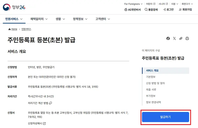 주민등록초본 과거 주소 변동 사항 전체 포함