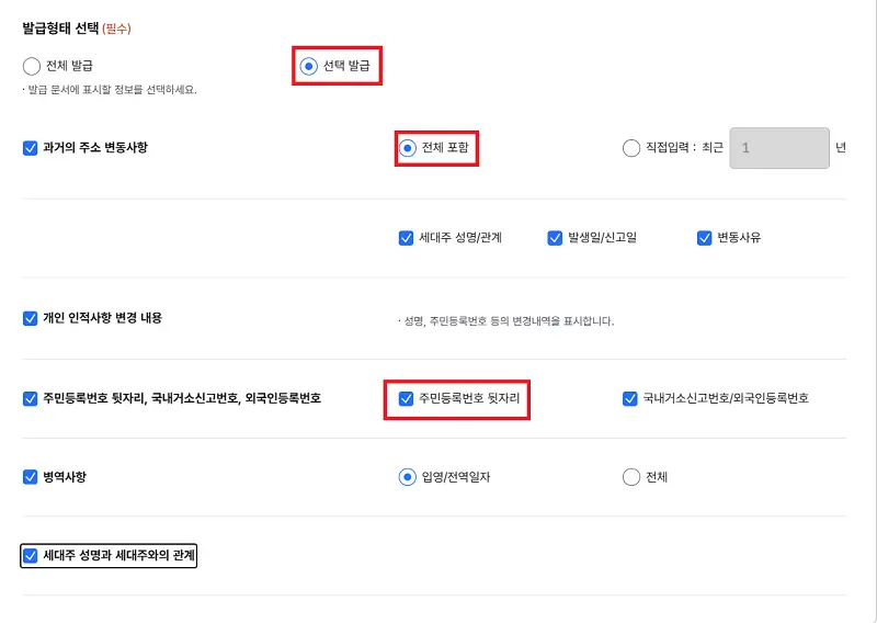 주민등록초본 과거 주소 변동 사항 전체 포함
