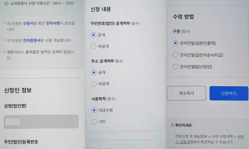 발급된 지방세 납세증명서를 스마트폰 PDF 파일로 저장하는 단계