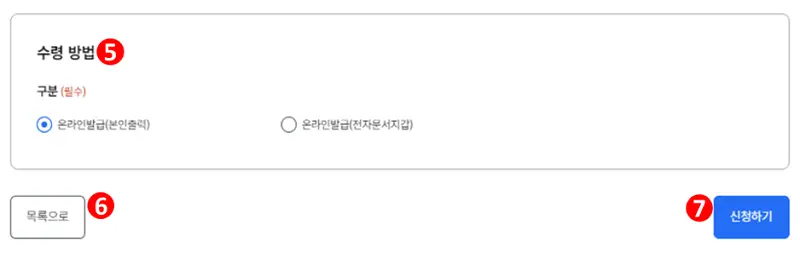 정부24 학교생활기록부 생기부 모바일 발급 신청, 수령방법 신청완료