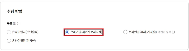 수령 방법을 고른다